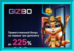 Гизбо
