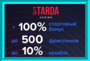 Казино Старда