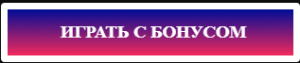 Бонусы оТ Flagman