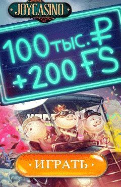 Джой ( Joi) бонусы Джой дарит 200 фри спинов за депозит от 1000 рублей