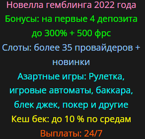 Азартные игры